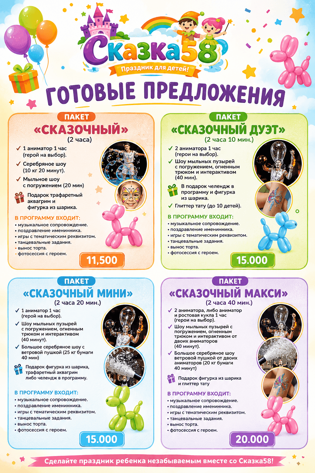 Готовые предложения 