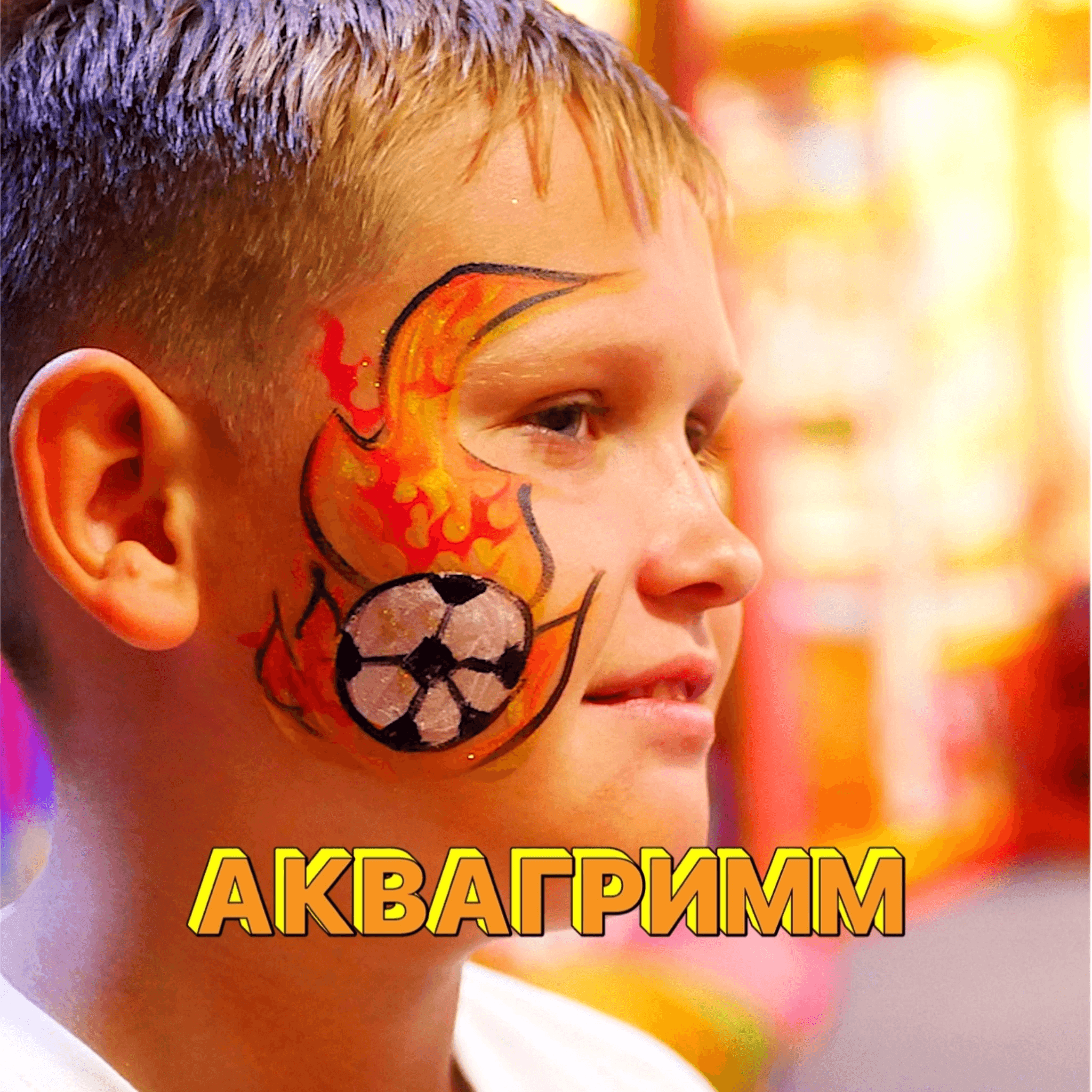 Аквагрим